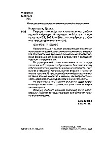 Zeszyt ćwiczeń do kaligrafii. Okres przedalfabetyczny i alfabetyczny